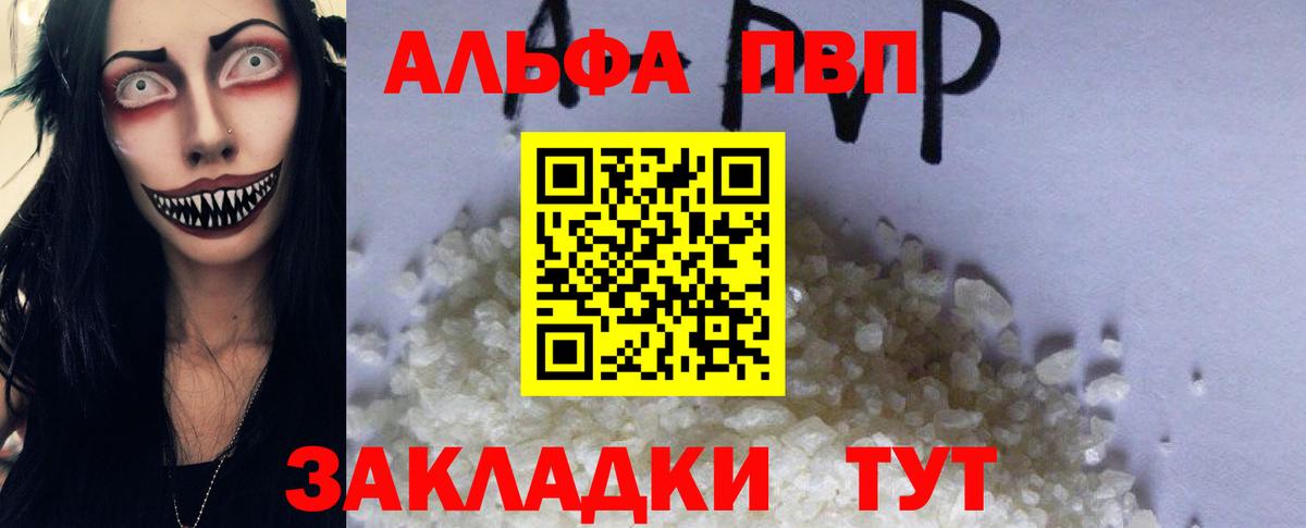 APVP кристаллы  Вход с VPN  Тавда  APVP мука 