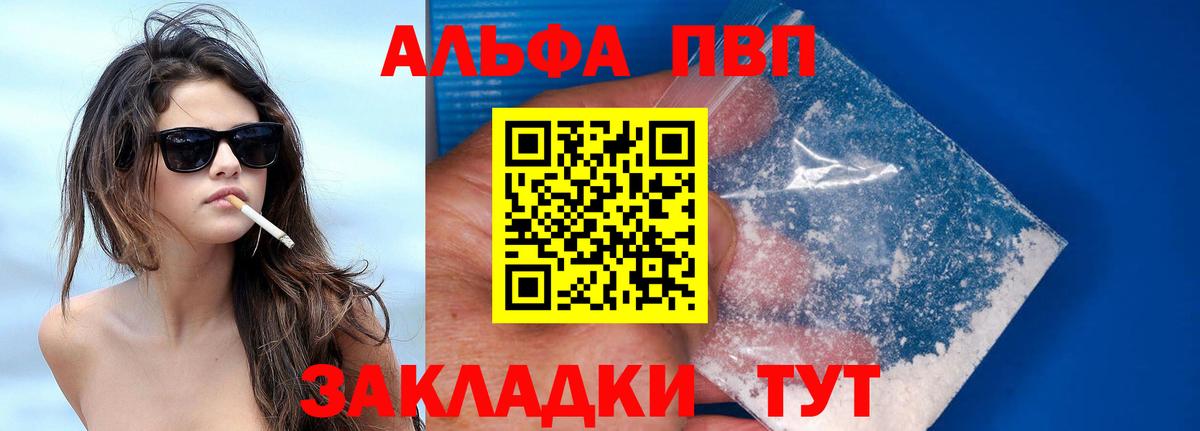 A-PVP Crystall Тавда