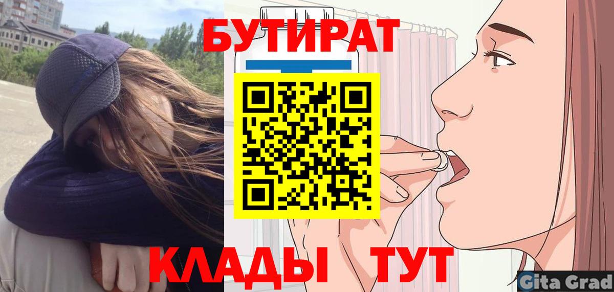 БУТИРАТ GHB  Вход с VPN  Тавда 