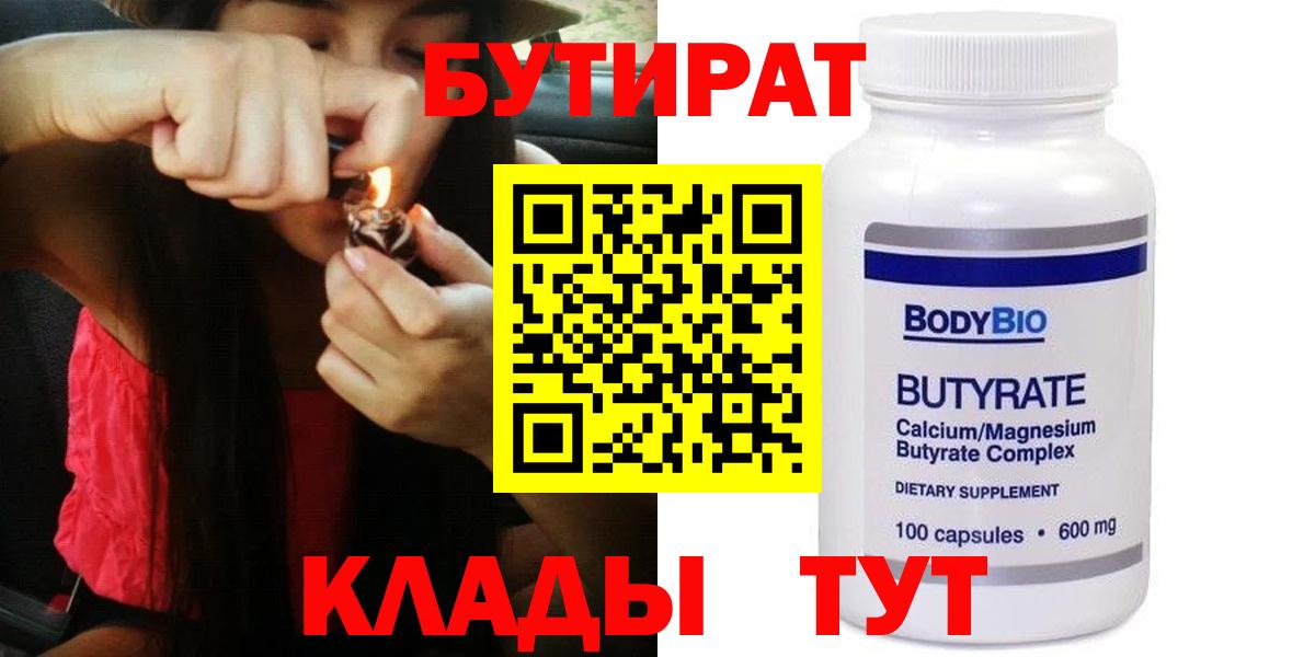 БУТИРАТ жидкий экстази Тавда