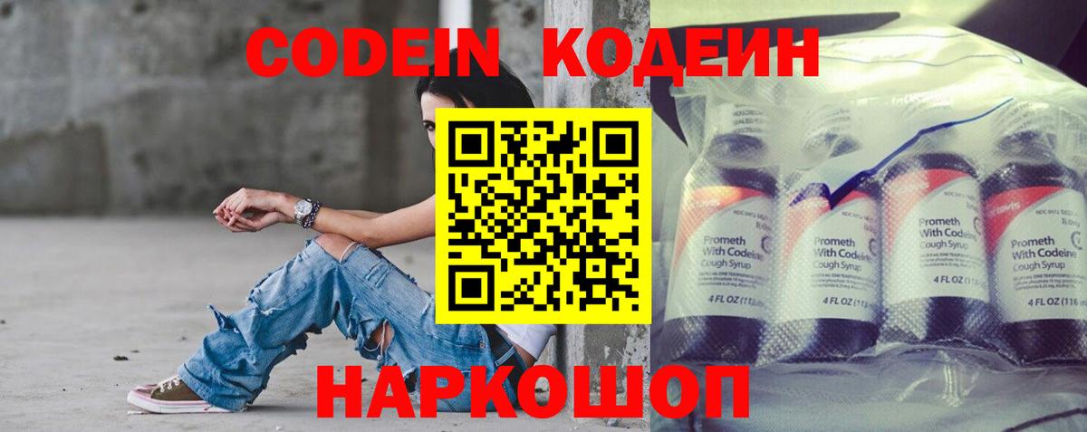 Кодеин Purple Drank  Вход с VPN  Кодеин напиток Lean (лин)  Тавда 
