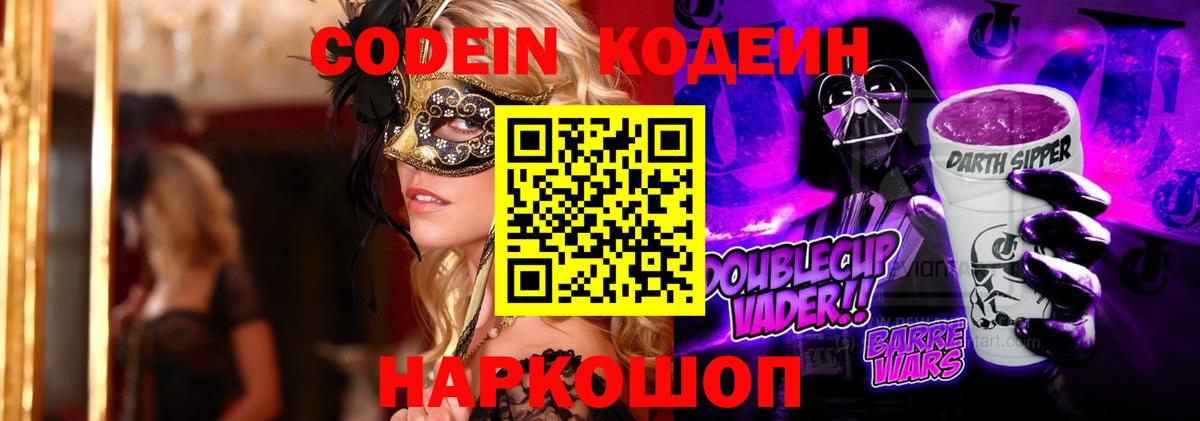 Кодеиновый сироп Lean напиток Lean (лин) Тавда