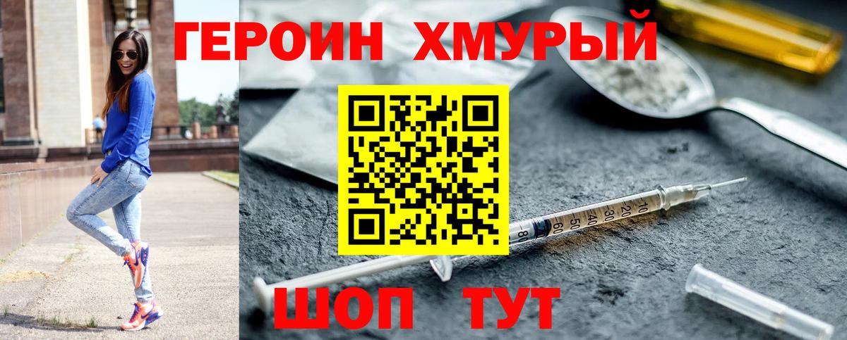 ГЕРОИН  Вход с VPN  Тавда  Героин хмурый 