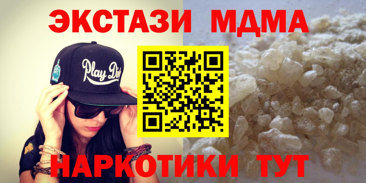Тавда  МДМА кристаллы  МДМА молли  Вход с VPN 